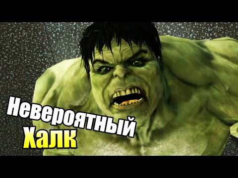 Видео: Невероятный Халк #12 — Мой Пукан Сгорел {X360} прохождение часть 12