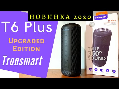 Видео: T6 Plus Upgraded Edition с NFC | Новинка 2020 Tronsmart | Портативная колонка звук 360