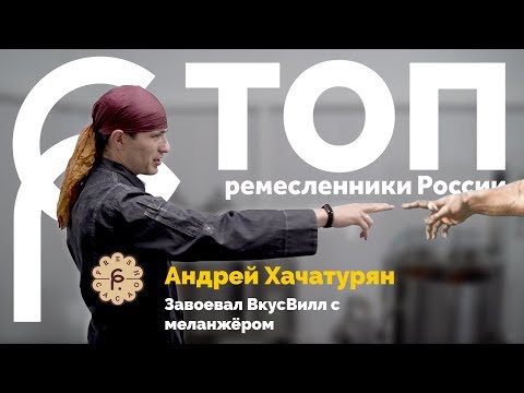 Видео: ТОП ремесленник РФ из Fresh Cacao | ВкусВилл ЗАХВАЧЕН
