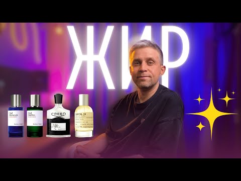 Видео: ПРОБУЮ 4 ХАЙПОВЫХ АРОМАТА !