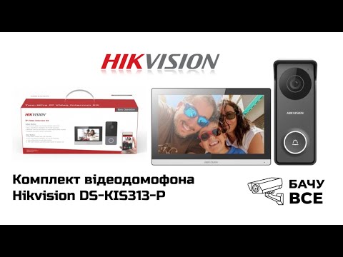 Видео: Комплект Відеодомофона Hikvision DS-KIS313-P