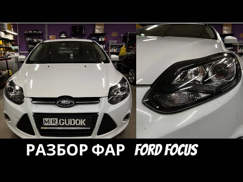 Видео: Ремонт фар FORD FOCUS - улучшаем свет светодиодными линзами MTF, установка на шпильки с доработкой