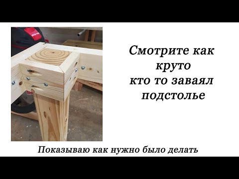 Видео: Смотрите как круто кто то заваял подстолье! Посмеялись, тогда смотрите как можно было сделать!