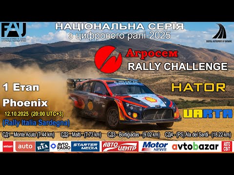 Видео: 1 етап - 4 СД  НС з WRC-2025 ( 2 частина)