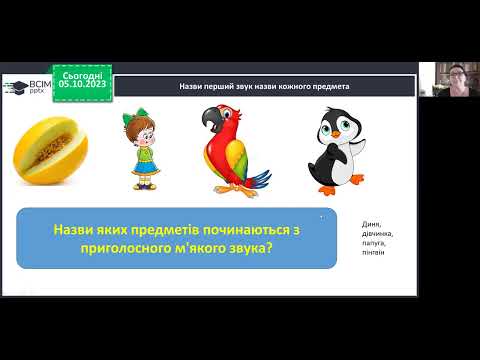 Видео: Навчання грамоти. 1 клас. Тверді та м'які приголосні звуки.