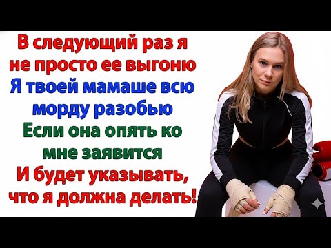 Видео: ТЫ ВЫГНАЛА МОЮ МАМУ? СОВСЕМ СТРАХ ПОТЕРЯЛА — ЗАМОКНИ РОТ, ИНАЧЕ САМА УЙДЁШЬ