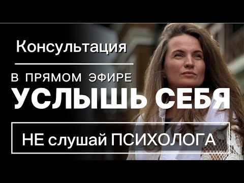 Видео: Екатерина Никанорова ПСИХОЛОГИЯ ПРОБУЖДЕНИЯ  в прямом эфире!
