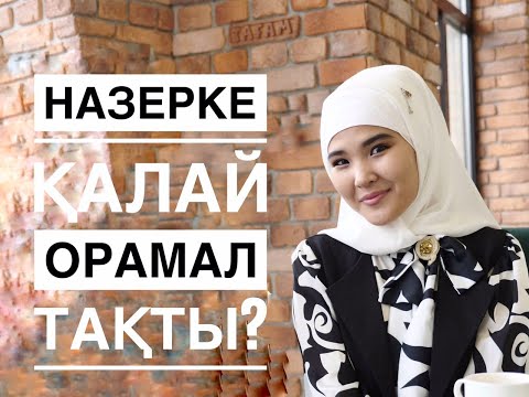 Видео: Назерке: "ОРАМАЛСЫЗ ШЫҚҚАНЫМДА КҮЙЕУІМ ҰСТАП АЛҒАН" // Марфуға Шапиян