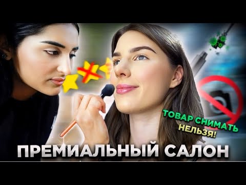 Видео: "ВСЕ ЭТИ ВИДЕО ДЛЯ ХАЙПА" 😳 / МАКИЯЖ ОТ УЧЕНИЦЫ ГОАР / Обзор на салон красоты в Москве