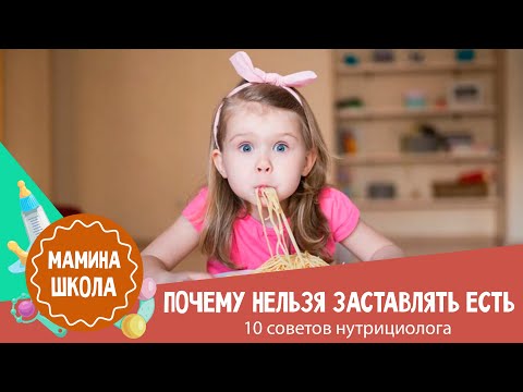Видео: Что делать, если ребенок не хочет есть