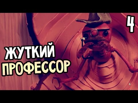 Видео: Armikrog Прохождение На Русском #4 — ЖУТКИЙ ПРОФЕССОР