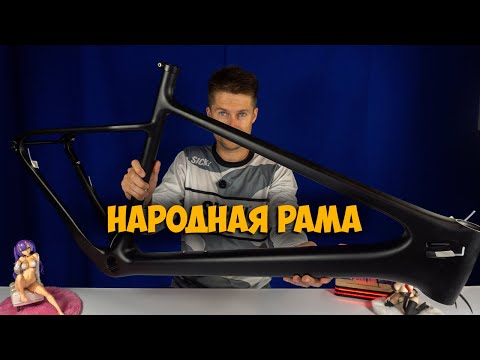 Видео: Карбоновая народная рама за 20 000 для проекта Black Arrow с Aliexpress