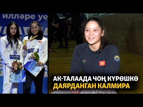 Видео: Ак-Талаада чоң күрөшкө даярданган Калмира