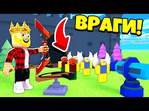 Видео: САМАЯ ЛУЧШАЯ ЗАЩИТА БАЗЫ В МИРЕ! ROBLOX Defense Island