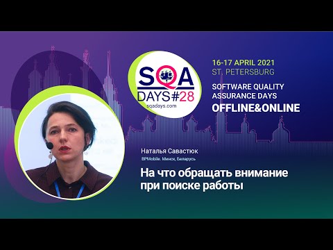 Видео: На что обращать внимание при поиске работы