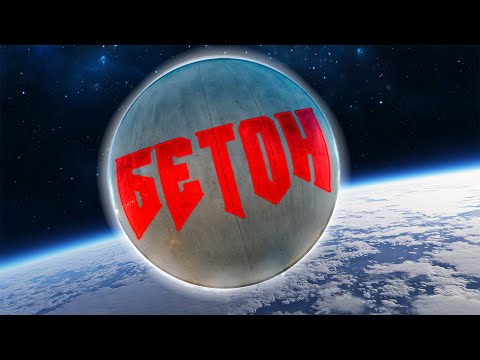 Видео: Как замешать ПРОЧНЫЙ БЕТОН? Что такое ЦЕМЕНТ и бетон? ХИМИЯ бетона и производство цемента