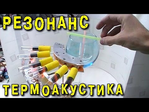 Видео: ЗВУКОВАЯ ПУШКА ТЕРМОАКУСТИКА РЕЗОНАНС ИГОРЬ БЕЛЕЦКИЙ