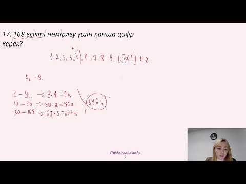 Видео: НАУРЫЗ ҰБТ Математикалық сауаттылық