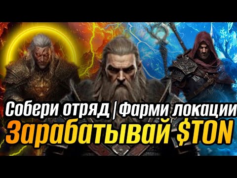 Видео: НОВАЯ PLAY TO EARN ИГРА TON ARENA