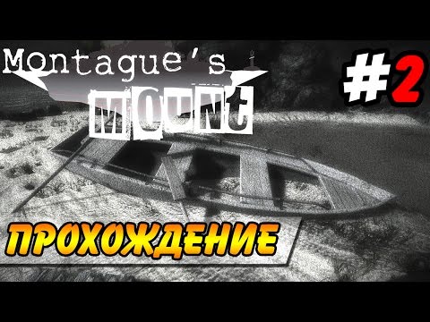 Видео: Montague's Mount ● Прохождение ● БЕРЕГ ТАЙН! Часть 2