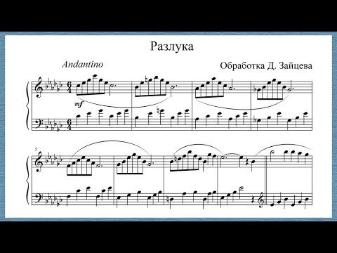 Видео: Разлука. Русская песня. Обработка Д. Зайцева.