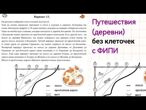Видео: Разбор №1-5 тропинки , путешествия без клеточек на ОГЭ 2025 с ФИПИ ☠️