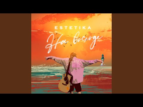 Видео: На восходе