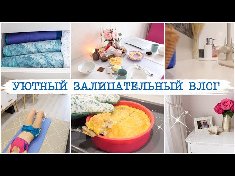 Видео: УБОРКА в КУХНЕ. ХУДЕЕМ ВМЕСТЕ! СОЧНЫЙ ТАРТ из КУРИЦЫ. ХРАНЕНИЕ ПОСТЕЛЬНОГО БЕЛЬЯ. СЕМЕЙНЫЙ ЗАВТРАК