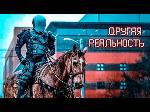 Видео: ТЫ ТОЖЕ МОГ БЫ ПРОСНУТЬСЯ В ЧУЖОМ МИРЕ! Другая реальность.