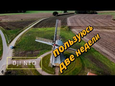 Видео: DJI NEO Review | DJI NEO Две недели опыт использования