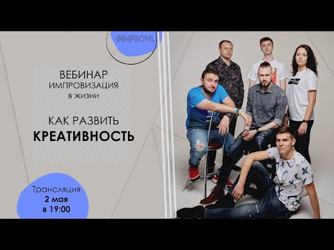 Видео: #ImproVL | Как развить креативность?