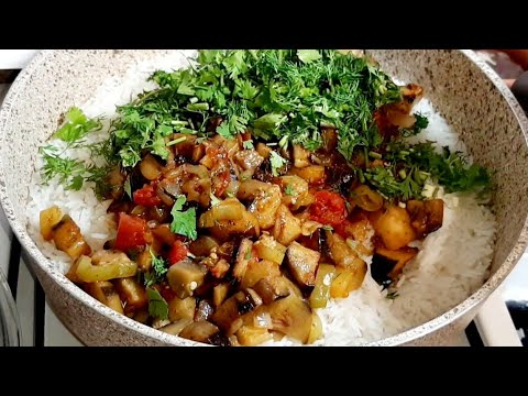 Видео: Рис с Овощами ֊ помидор , баклажаны и перец !! Невероятно Вкусное блюдо!!