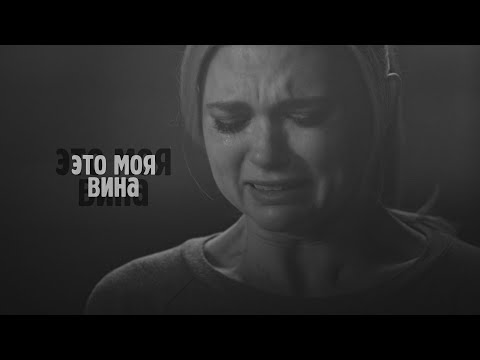 Видео: ►Lizzie Saltzman ll это моя вина [sad]