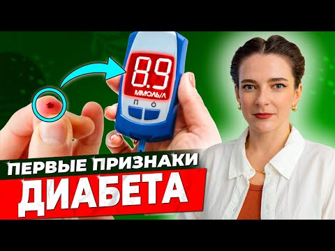 Видео: КАК РАСПОЗНАТЬ ДИАБЕТ || Причины сахарного диабета, инсулин, ВРЕД сахарозаменителей