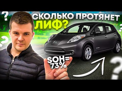 Видео: Сколько проедет Nissan Leaf при скорости 85 км/ч?