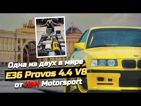 Видео: Уникальный проект 90-х в кузове BMW E36 от H&H Motorsport и его РЕСТАВРАЦИЯ