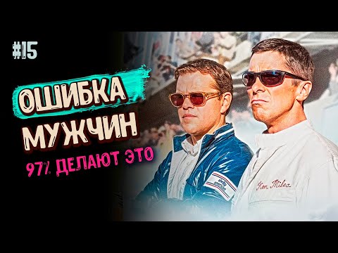 Видео: МОЙ ГЛАВНЫЙ СОВЕТ МУЖЧИНЕ