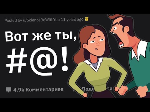 Видео: Каким Худшим Способом Человек Унизил Вторую Половину На Публике?