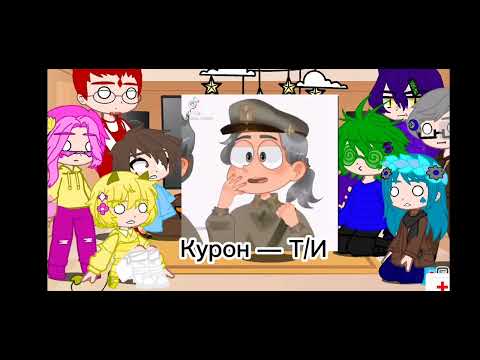 Видео: Реакция клонов на Т/И (4 часть) [Возможно последняя] {стекло}