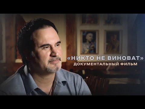 Видео: Валерий Меладзе. "Никто не виноват"