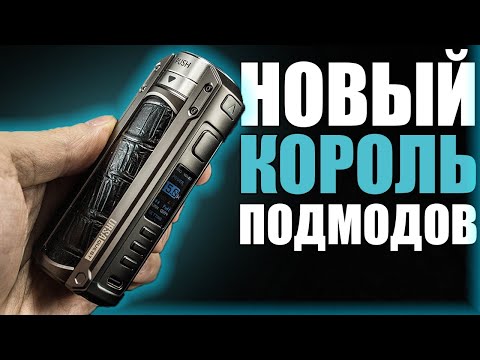 Видео: ЗАДАВИТ DRAG X МАССОЙ ▲▼ URSA QUEST 100W POD MOD  от LOST VAPE