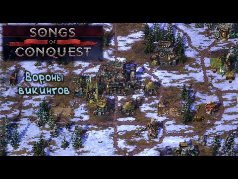 Видео: Подумали, что можем многое: Songs of Conquest - 2.1
