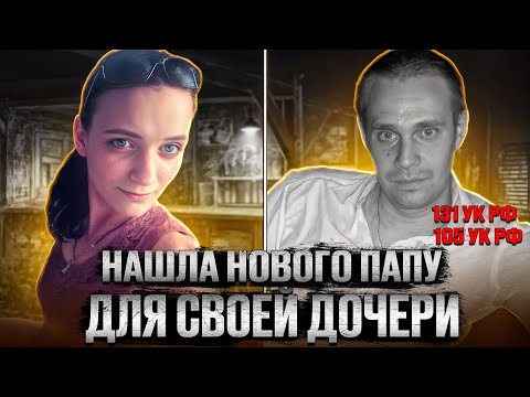 Видео: Нашла любовь всей жизни. Дело Надежды Рысевой и Юрия Чекановского. Тру крайм