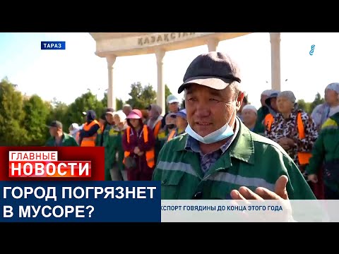 Видео: ПОЧТИ СТО ДВОРНИКОВ ГОТОВЫ УВОЛИТЬСЯ ИЗ КОМПАНИИ «ЖАСЫЛ-ЕЛ ТАРАЗ»