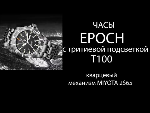 Видео: Часы EPOCH