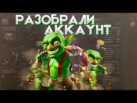 Видео: STALCRAFT ▸ ВСЕ О РАЗБОРЕ МОЕГО АККАУНТА И ОТВЕТЕ EXBO