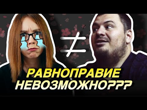 Видео: ЖЕНЩИНЫ ПРИДУМАЛИ РАВНОПРАВИЕ, ЧТОБЫ УПРАВЛЯТЬ МУЖЧИНАМИ?!