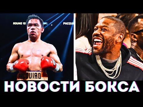Видео: Последние события в мире бокса. Новости боксерской индустрии