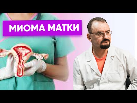Видео: Миома матки и тепло - можно или нельзя греть. Ответ от доктора Голода.