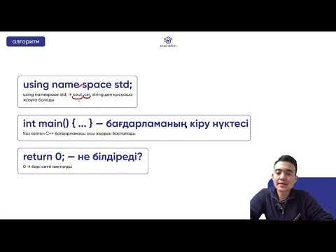 Видео: №2  Алгоритмдеу және бағдарламалау негіздері ҚҰБТ / КТА / ҰБТ